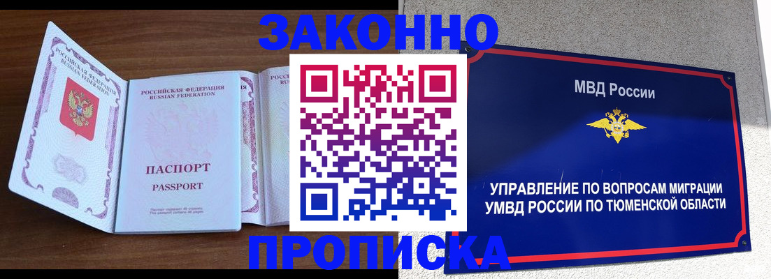 временная регистрация законно в Данилове